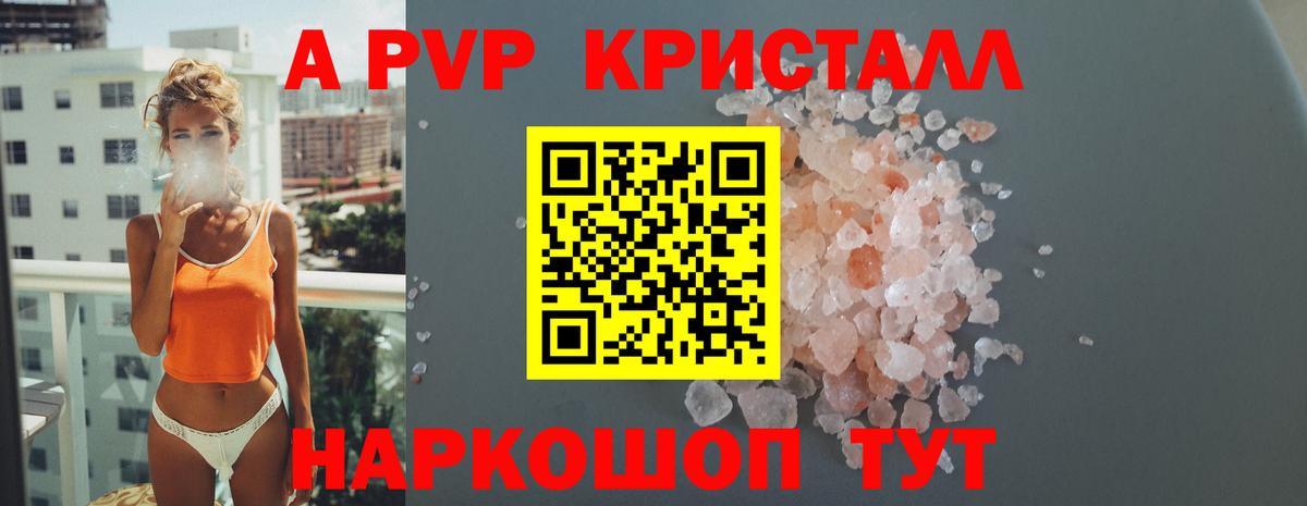 А ПВП крисы CK Шебекино