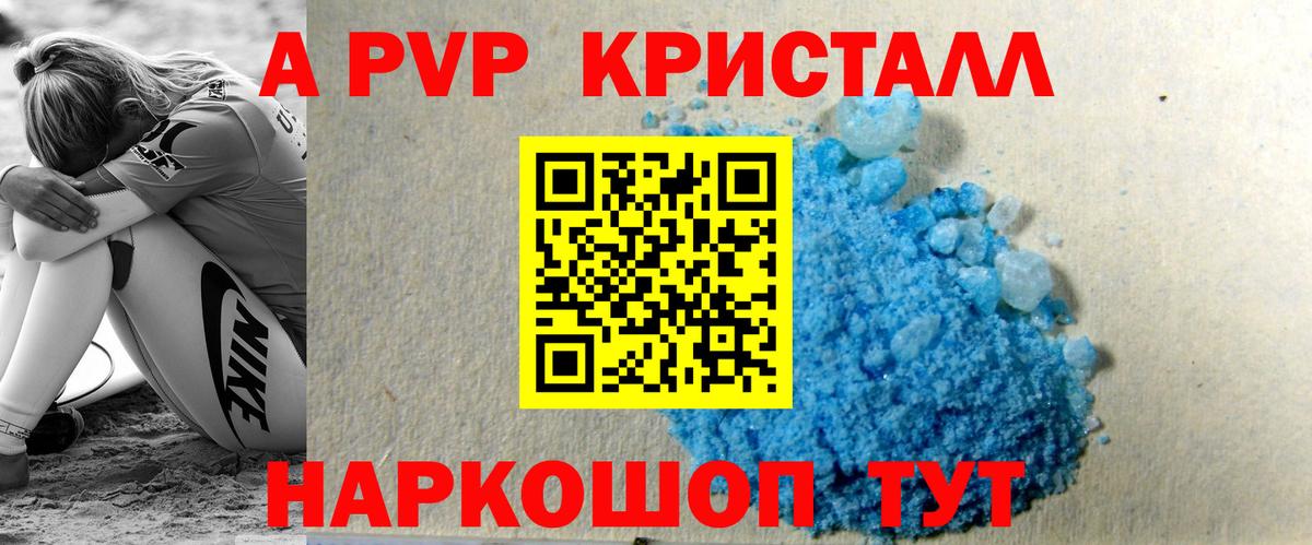 Шебекино  Альфа ПВП СК  A-PVP Соль  Вход с VPN  А ПВП VHQ 
