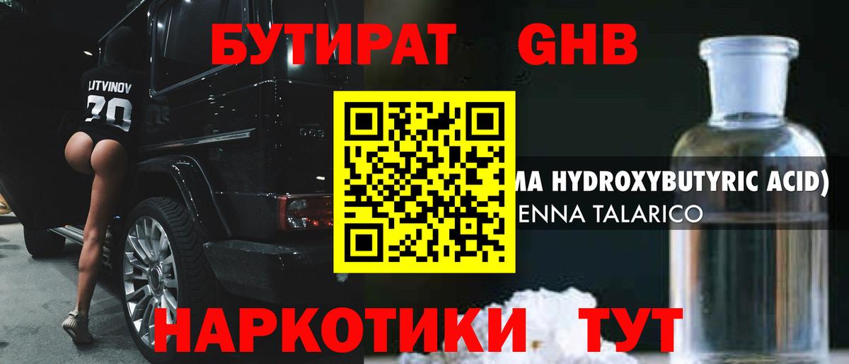 Бутират бутандиол Шебекино