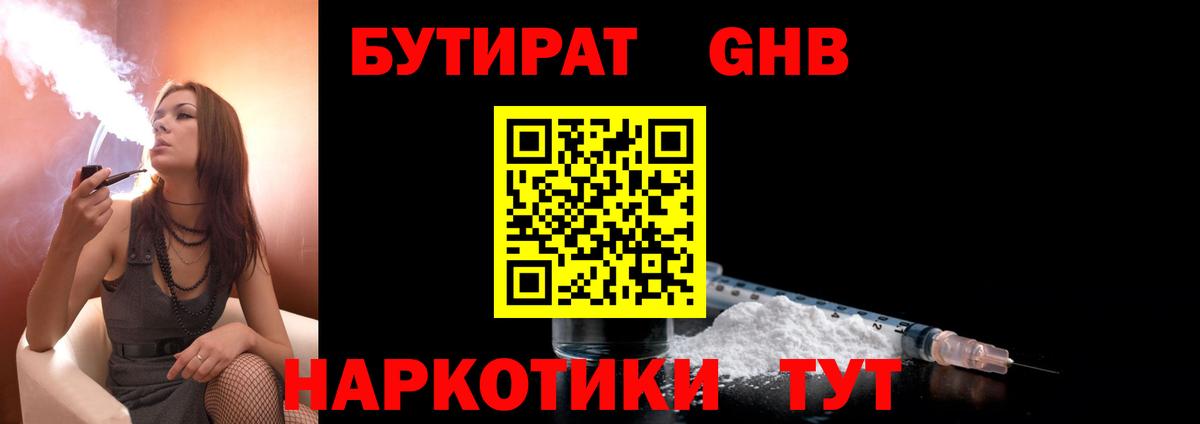 БУТИРАТ  Вход с VPN  Шебекино  БУТИРАТ BDO 33% 