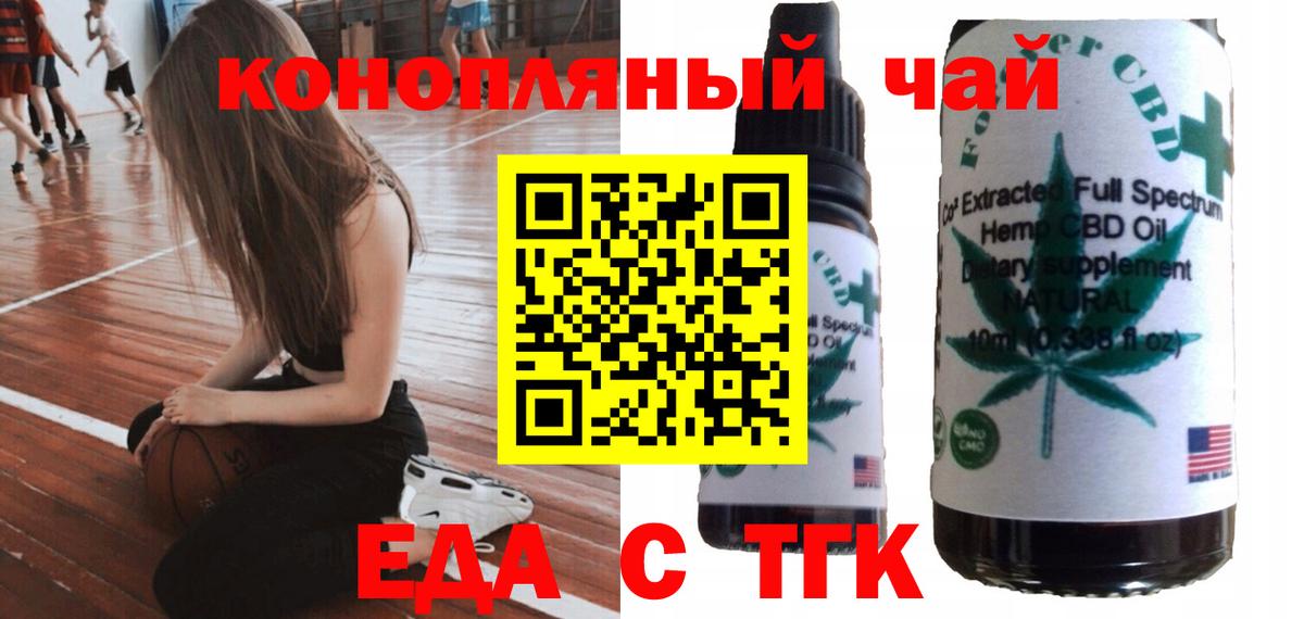 Печенье с ТГК марихуана  Вход с VPN  Шебекино 