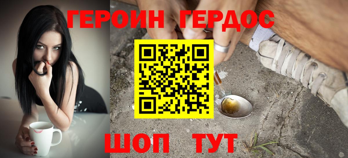 ГЕРОИН герыч  Вход с VPN  Шебекино 