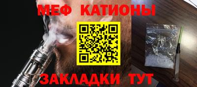мяу мяу кристалл Железногорск