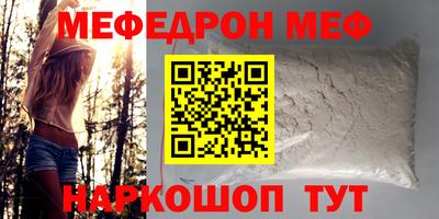 мяу мяу кристалл Железногорск