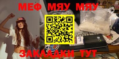 мяу мяу кристалл Железногорск