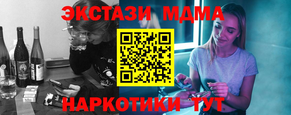 MDMA  Вход с VPN  МДМА молли  Шебекино  MDMA crystal 