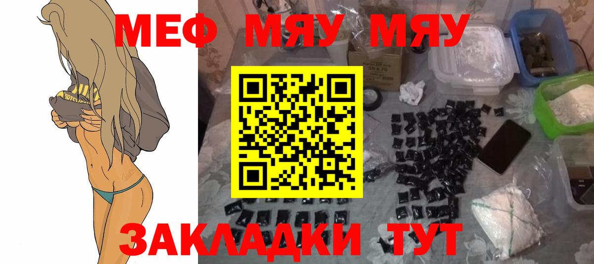 МЯУ-МЯУ  Мефедрон мяу мяу  МЯУ-МЯУ  Вход с VPN  Меф VHQ  Шебекино 