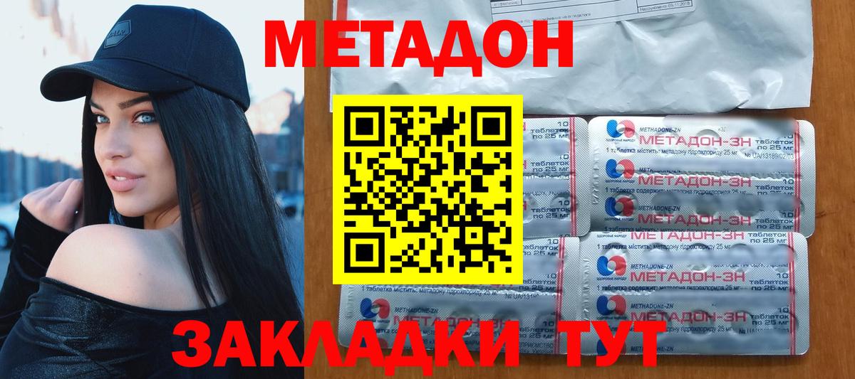МЕТАДОН methadone Шебекино