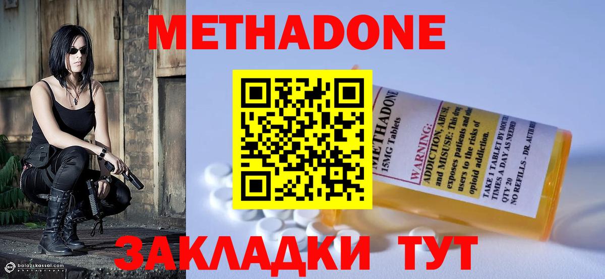 Шебекино  МЕТАДОН VHQ  Метадон мёд  Вход с VPN 
