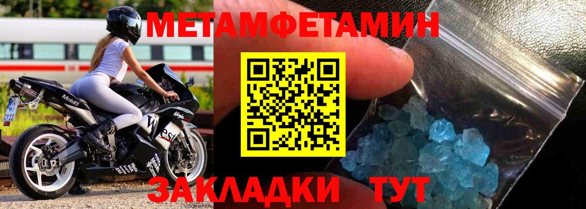 МЕТАМФЕТАМИН  Метамфетамин мет  Вход с VPN  Шебекино 