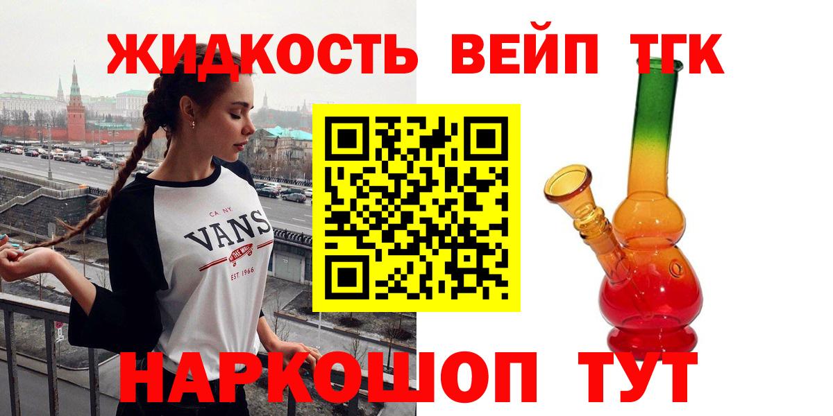 Дистиллят ТГК вейп с тгк Шебекино